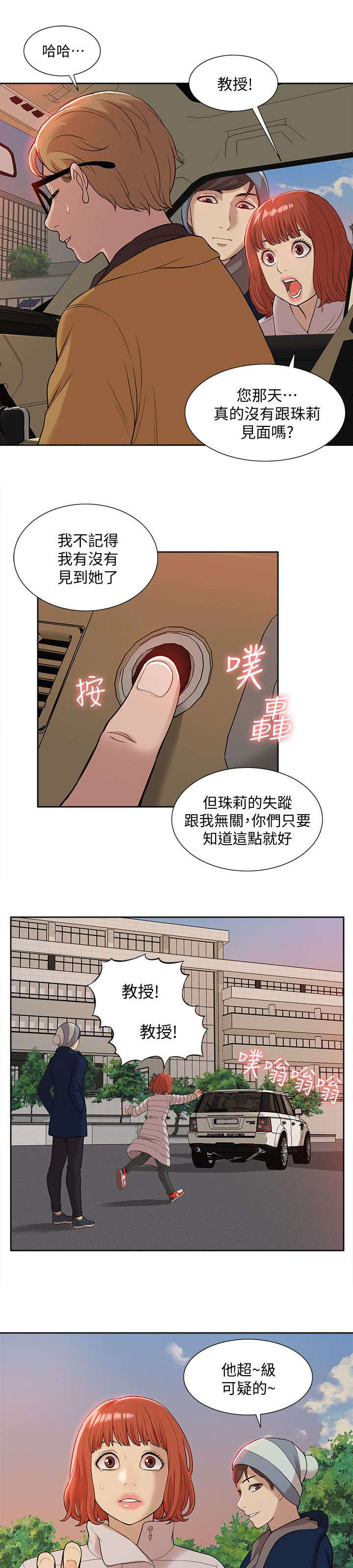 非常人质漫画,第61章：消灭物证1图