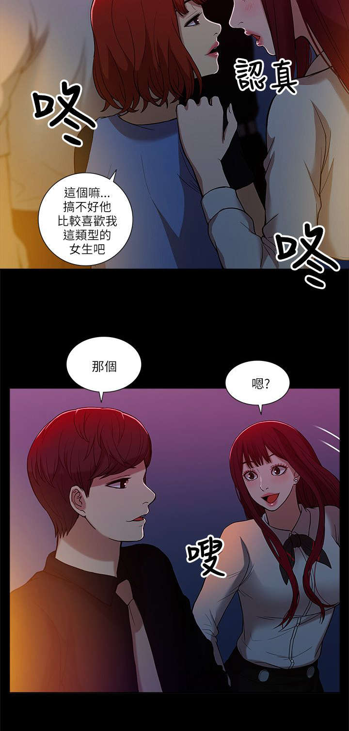 非常人质漫画,第15章：各自转场2图