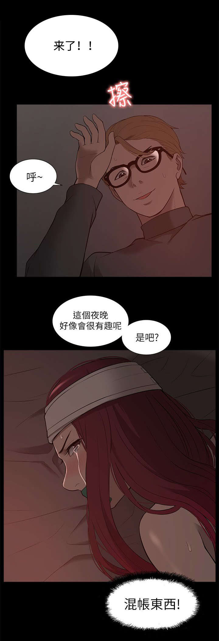 非常人质漫画,第53章：绝不原谅你1图