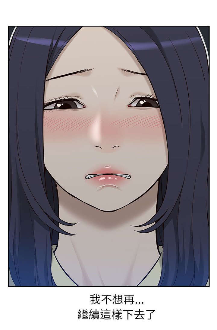 非常人质漫画,第21章：受制于人4图