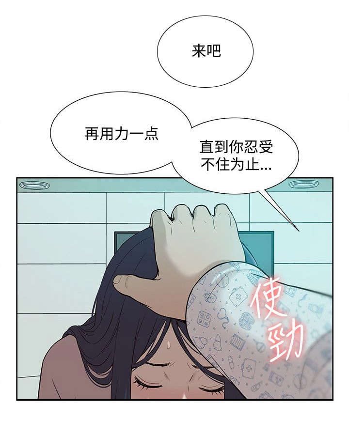 非常人质漫画,第67章：惊鸿一面2图