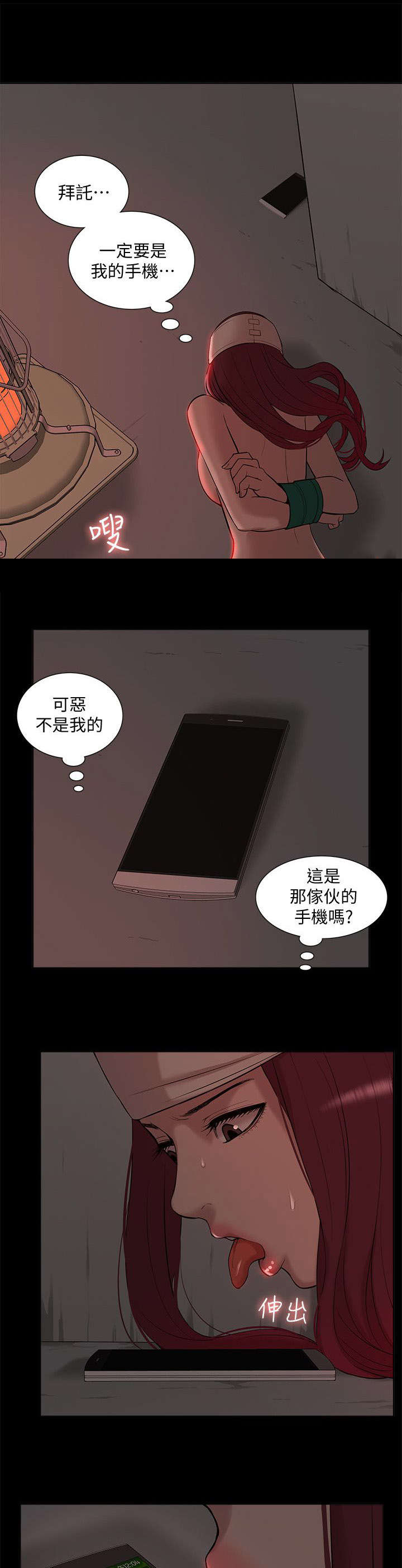 非常人质漫画,第57章：教授归来5图
