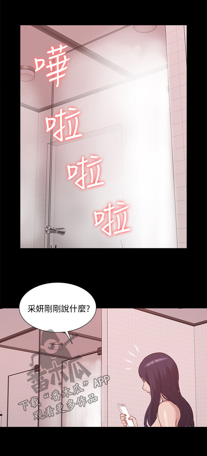 非常人质漫画,第78章：后知后觉2图