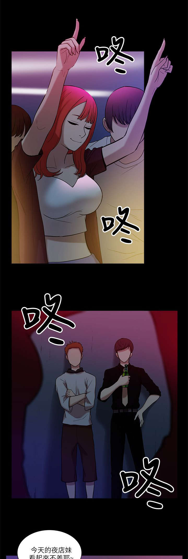 非常人质漫画,第14章：狩猎5图