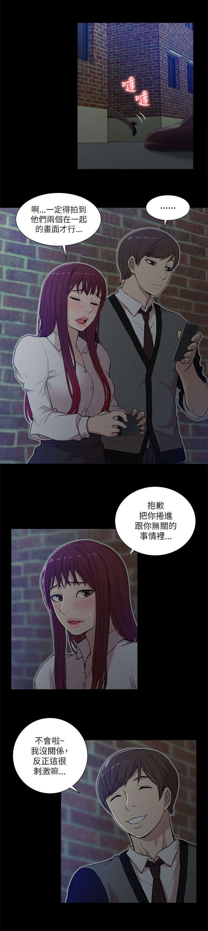 非常人质漫画,第26章：对峙3图