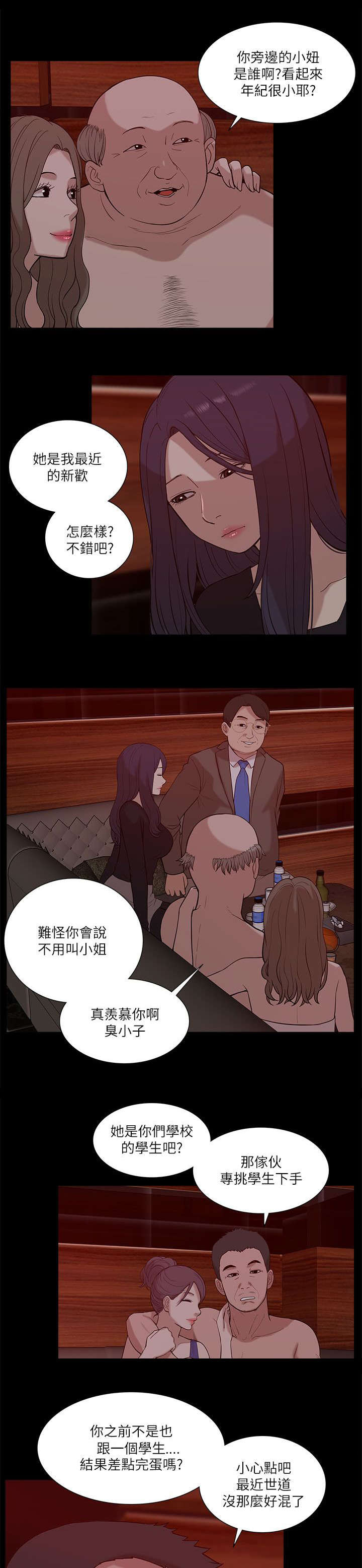 非常人质漫画,第37章：狼窝3图