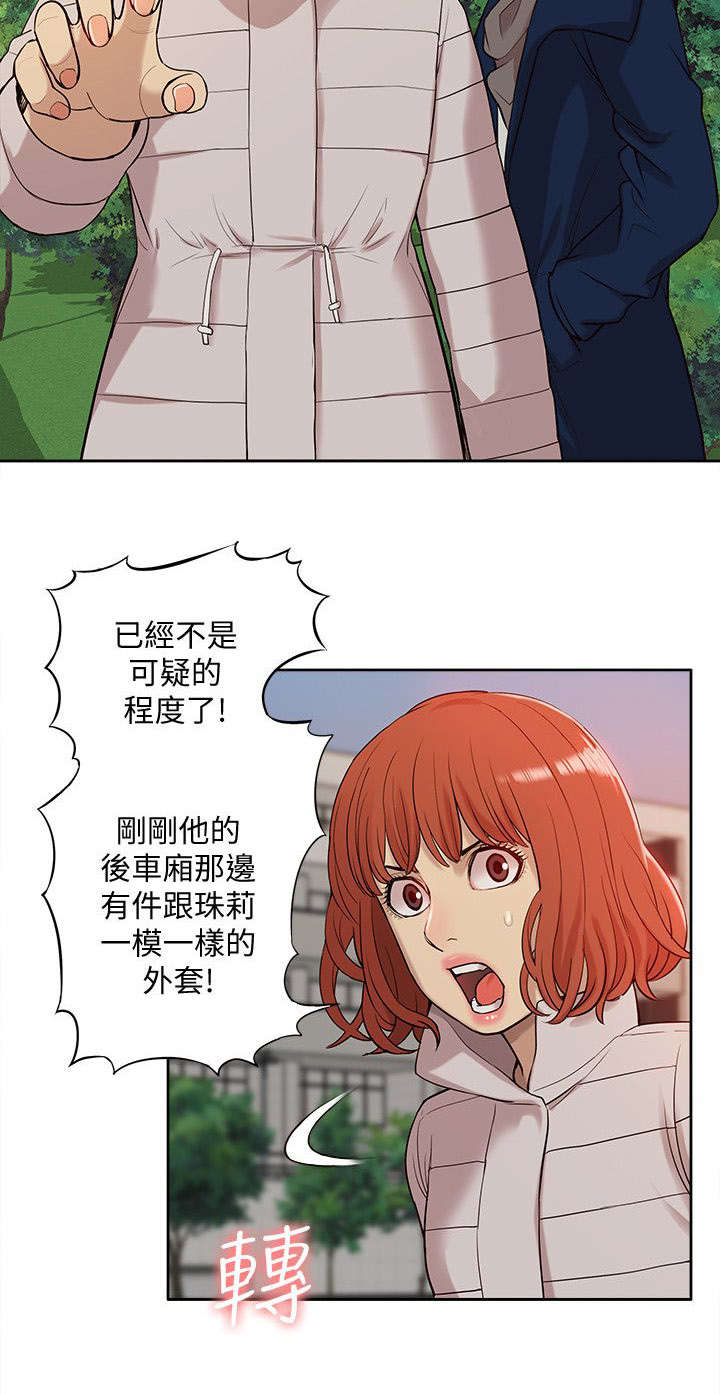 非常人质漫画,第61章：消灭物证2图