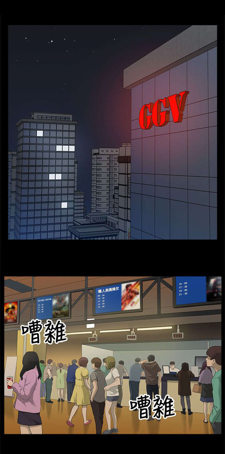 非常人质漫画,第12章：三人行1图