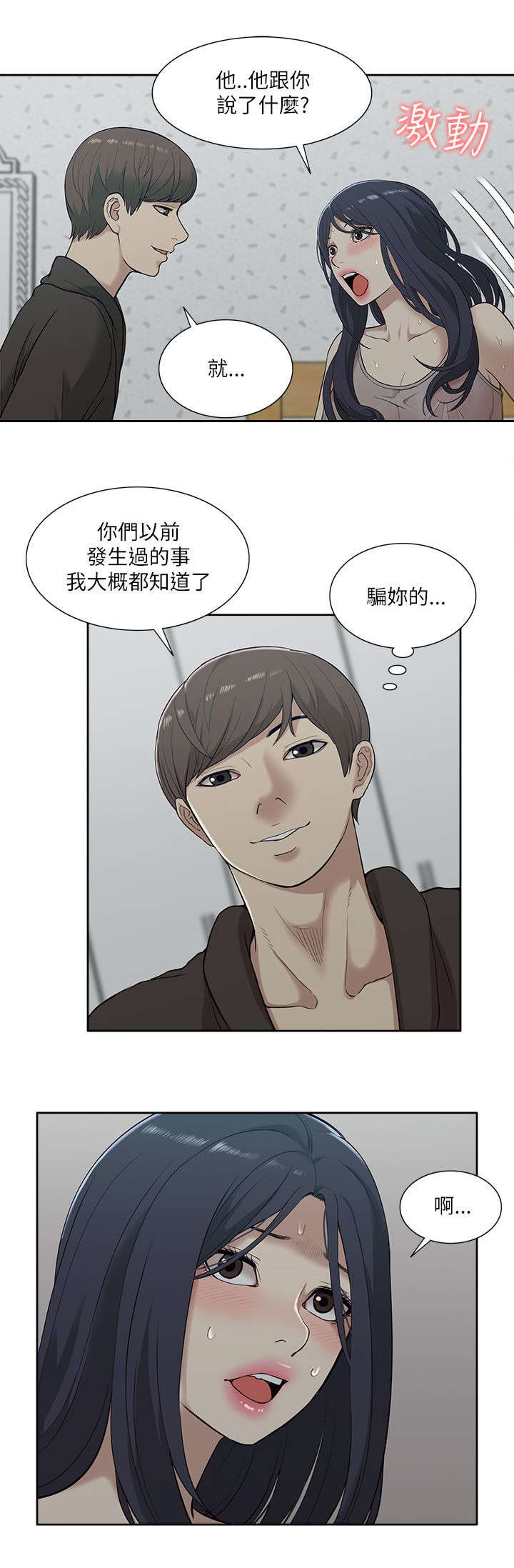 非常人质漫画,第28章：套话4图