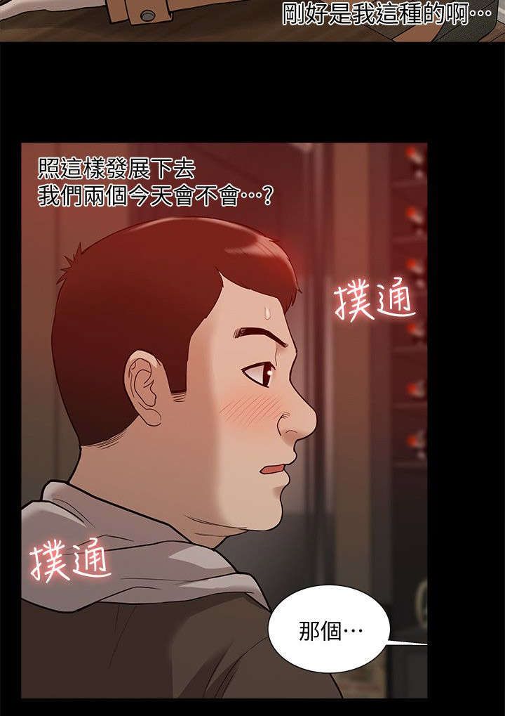 非常人质漫画,第68章：理想型1图