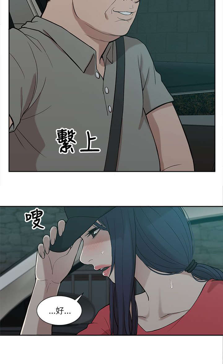 非常人质漫画,第11章：无助3图