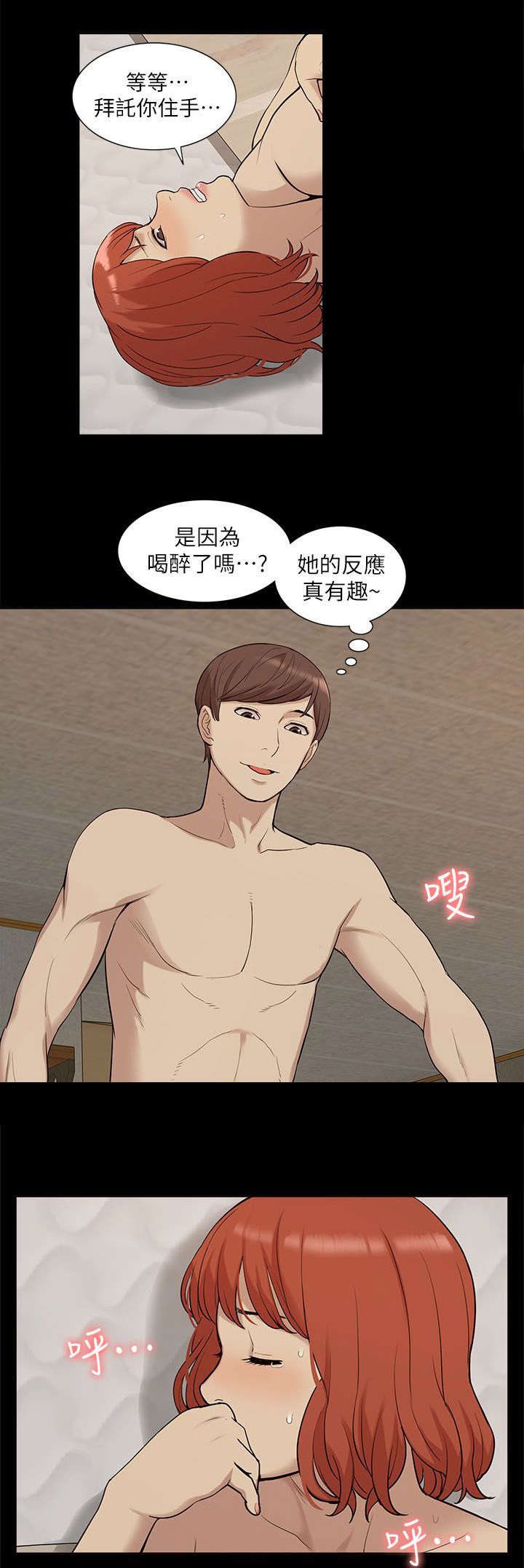 非常人质漫画,第56章：快接电话4图