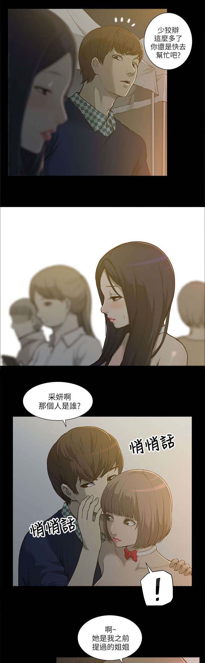 非常人质漫画,第2章：学姐3图