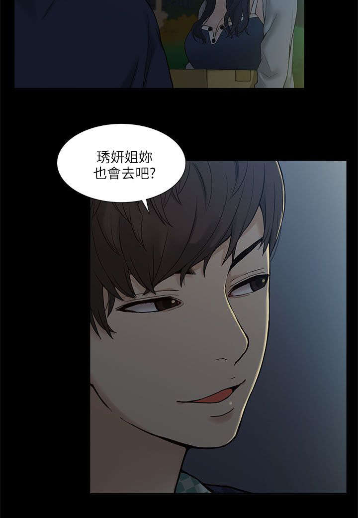 非常人质漫画,第4章：酒局2图