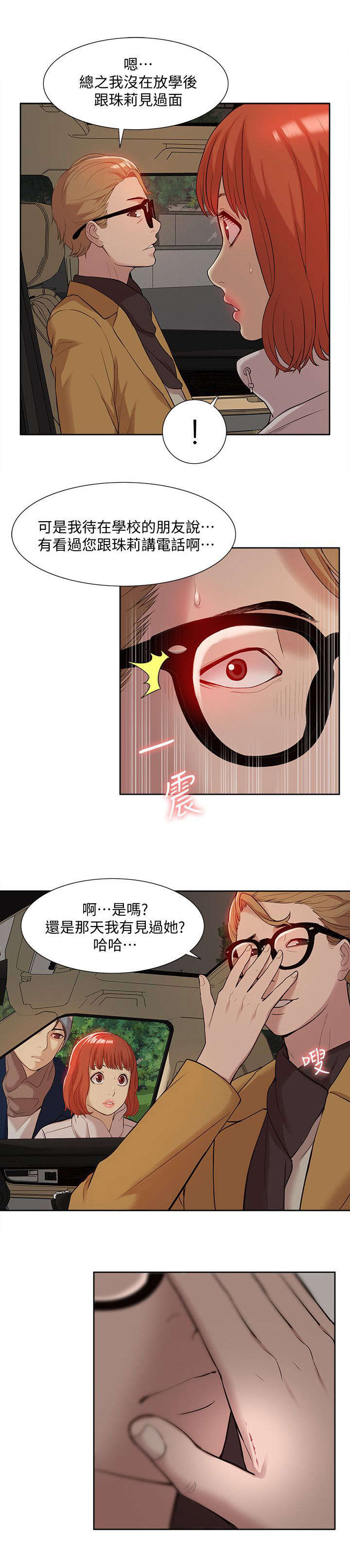 非常人质漫画,第60章：破绽2图