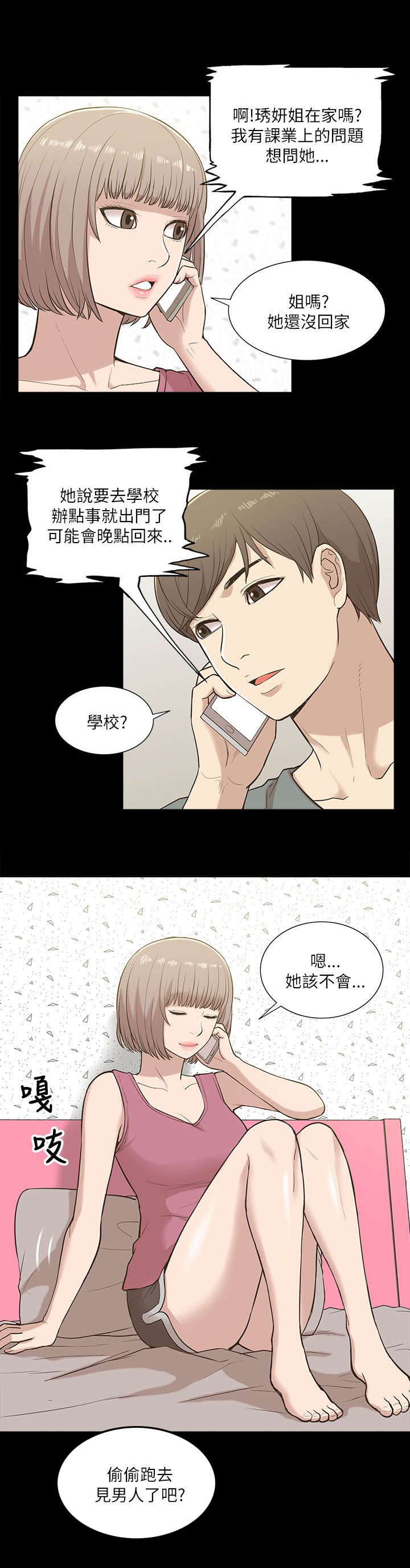 非常人质漫画,第23章：失态2图