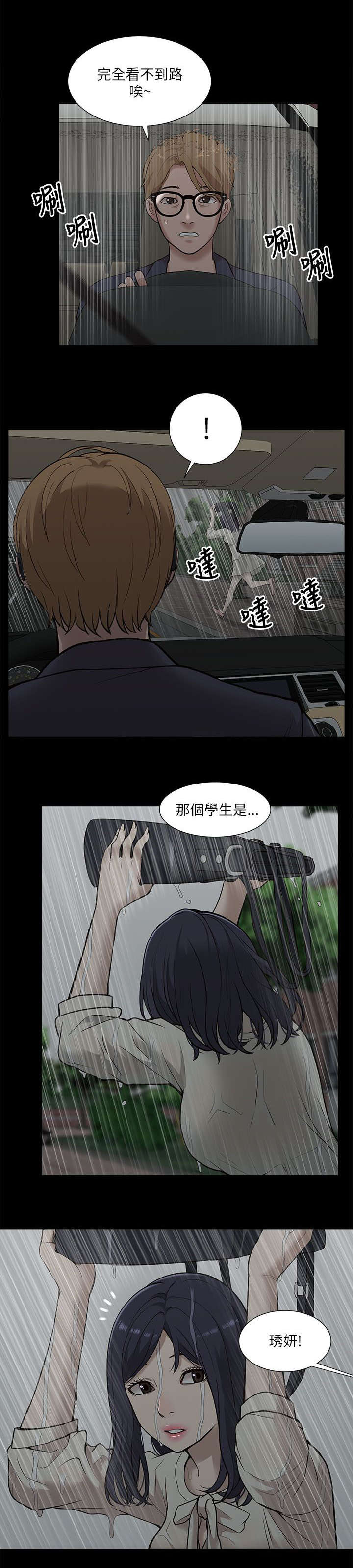 非常人质漫画,第29章：揭开真相2图
