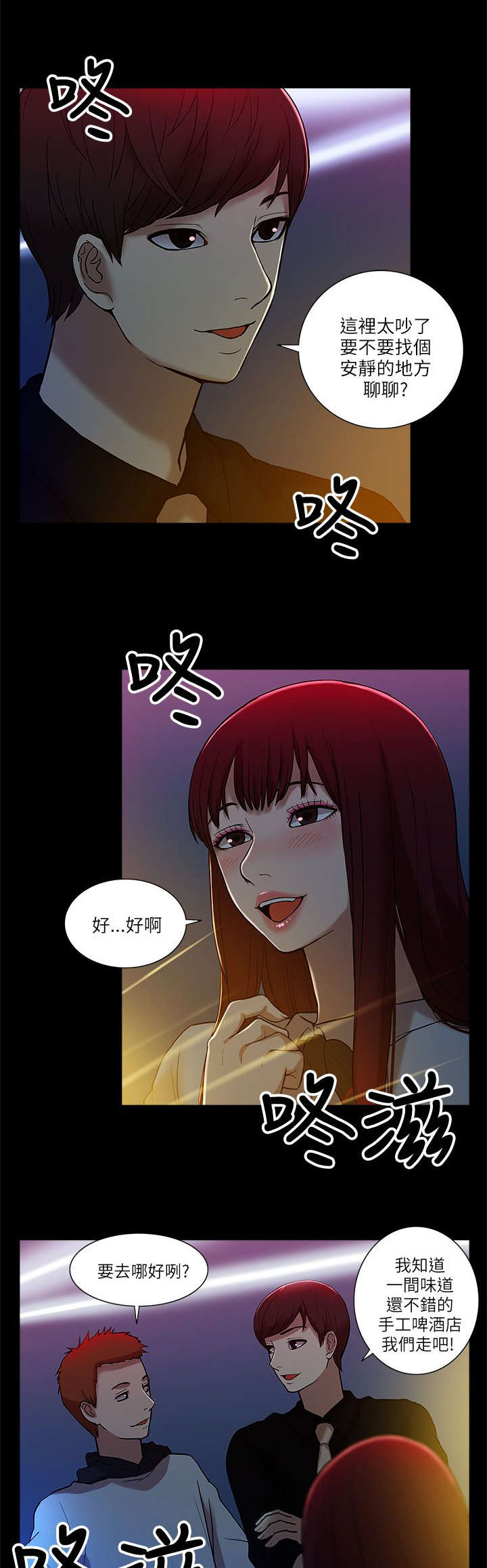 非常人质漫画,第15章：各自转场3图