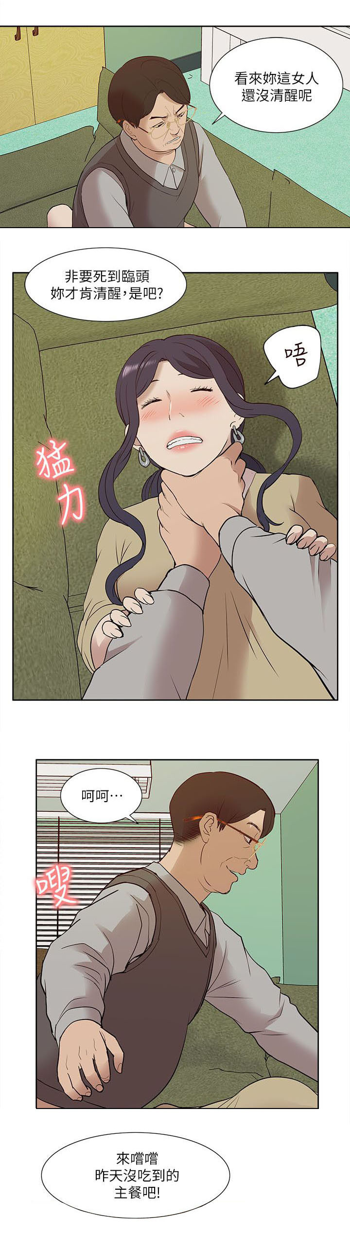 非常人质漫画,第43章：备战状态5图
