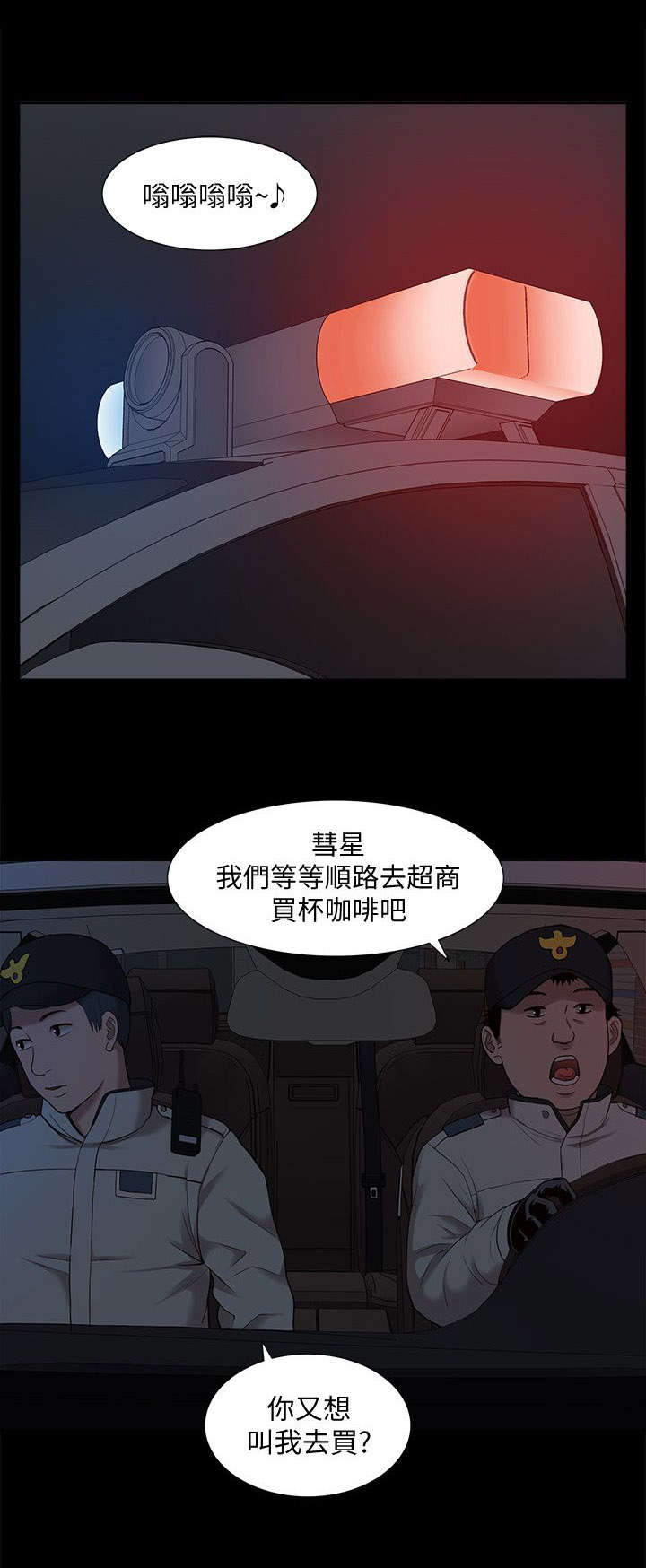 非常人质漫画,第64章：逮捕1图