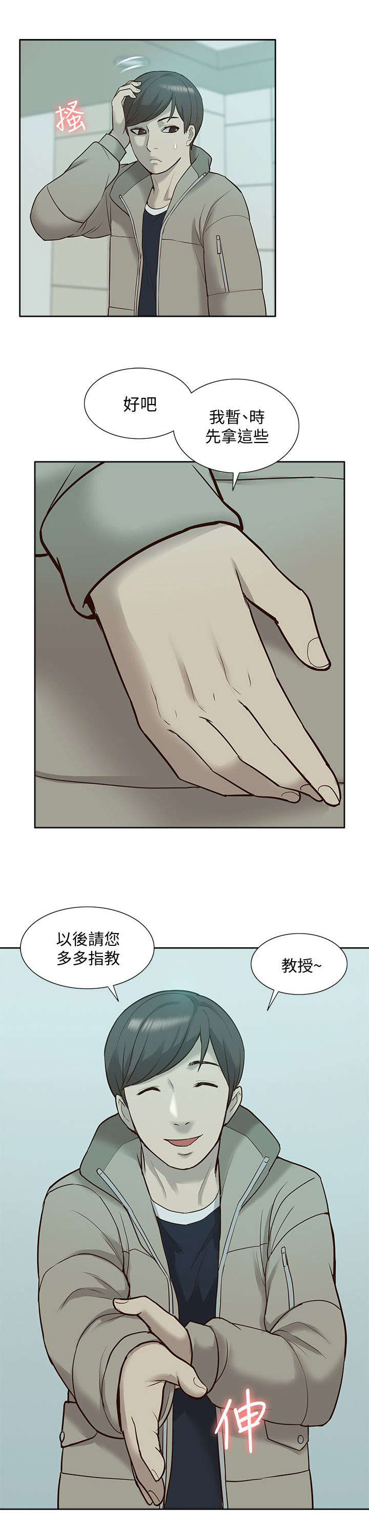 非常人质漫画,第71章：胁迫3图