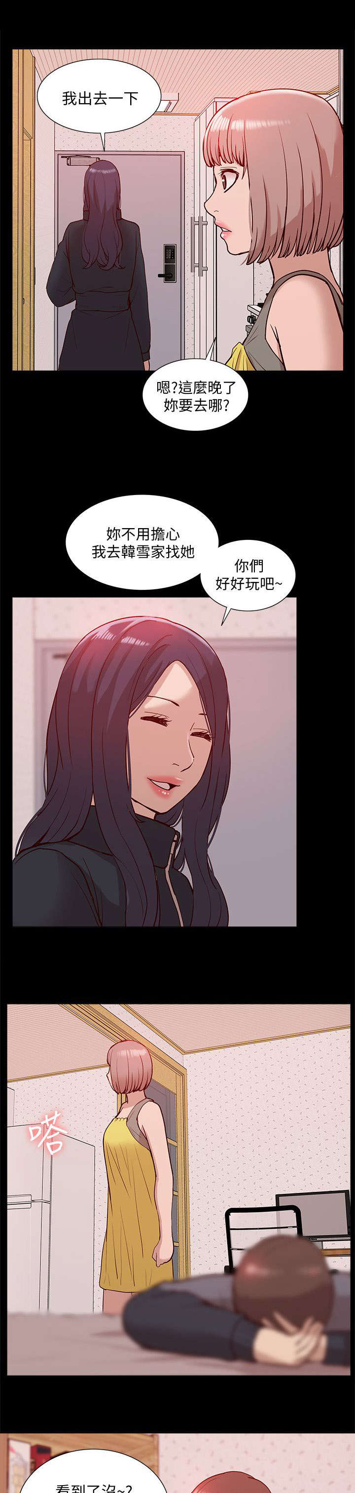 非常人质漫画,第73章：正牌女友1图