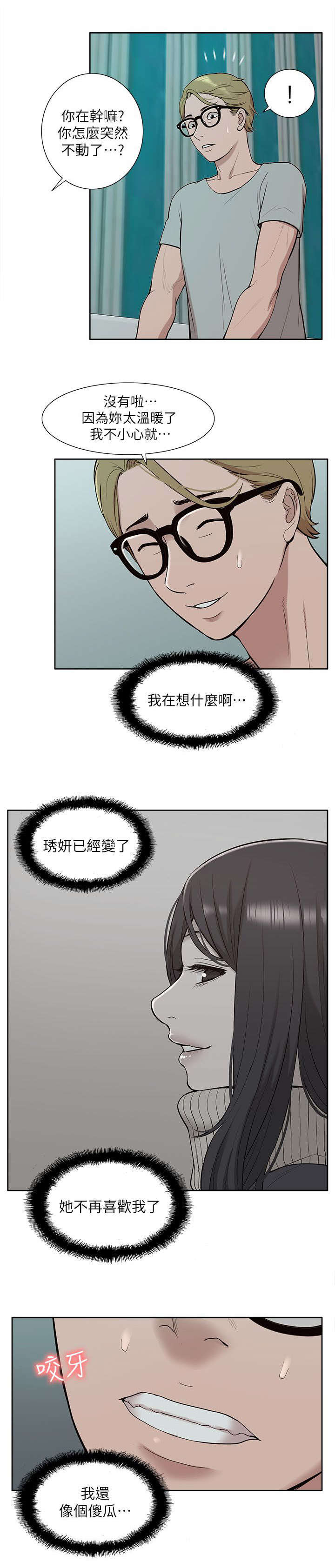 非常人质漫画,第51章：修改成绩4图