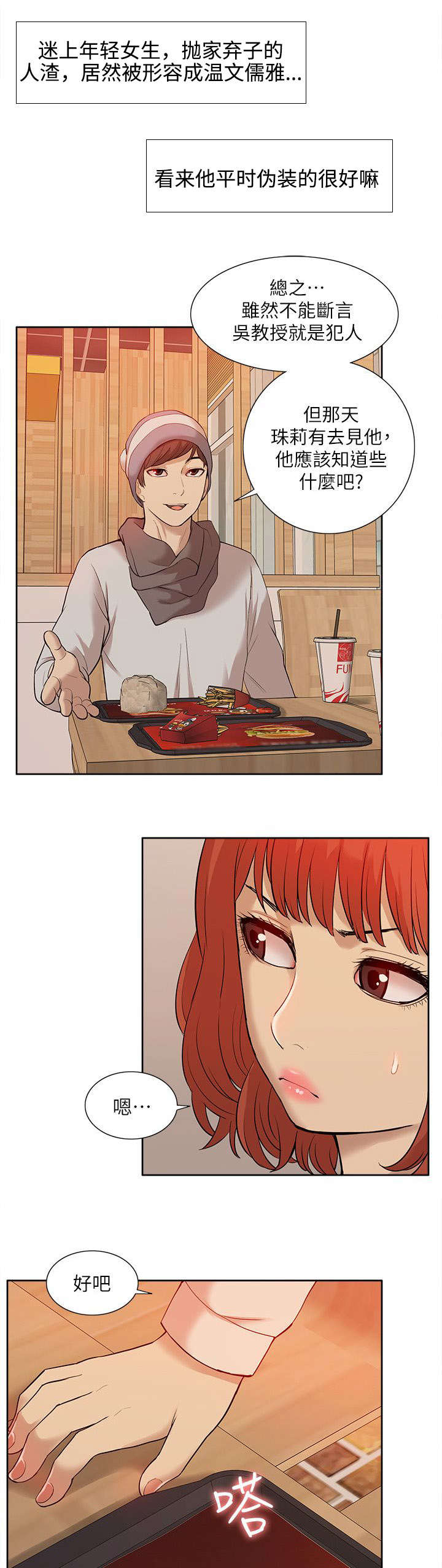 非常人质漫画,第59章：寻找线索5图