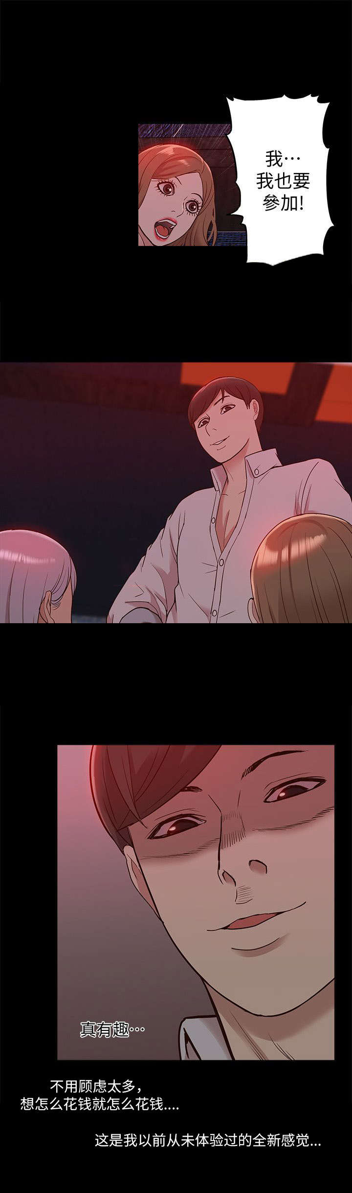 非常人质漫画,第72章：全新的感觉5图