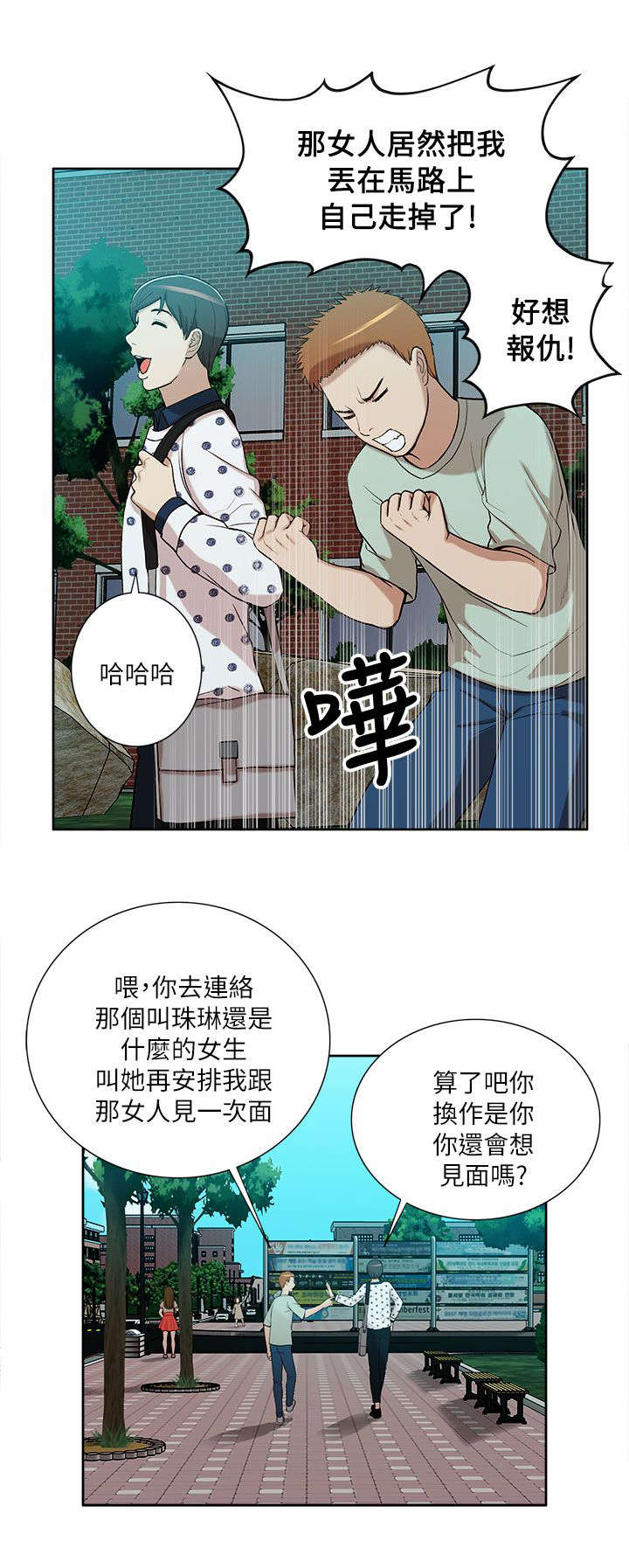 非常人质漫画,第20章：公然暗示5图
