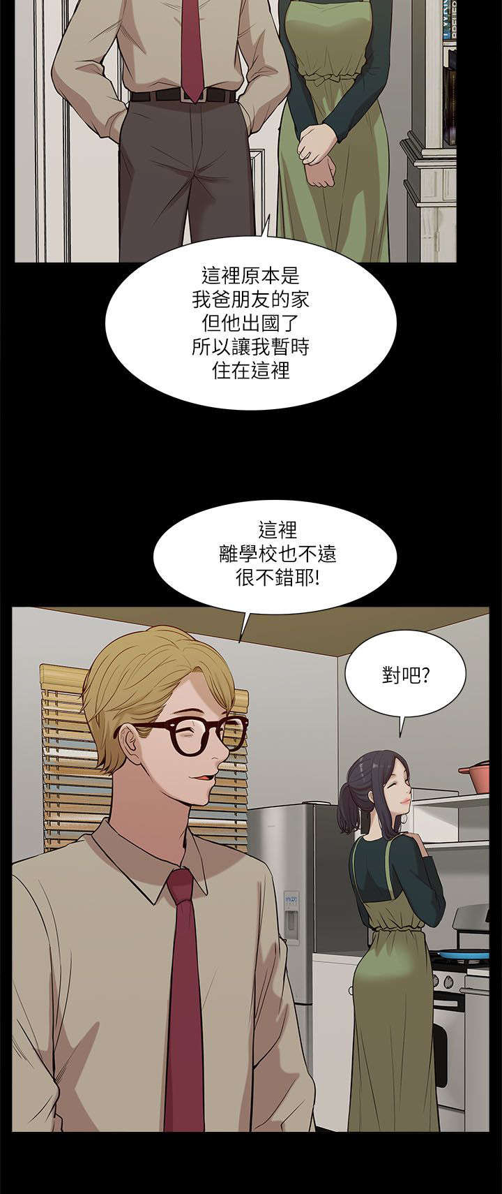 非常人质漫画,第31章：邀请5图