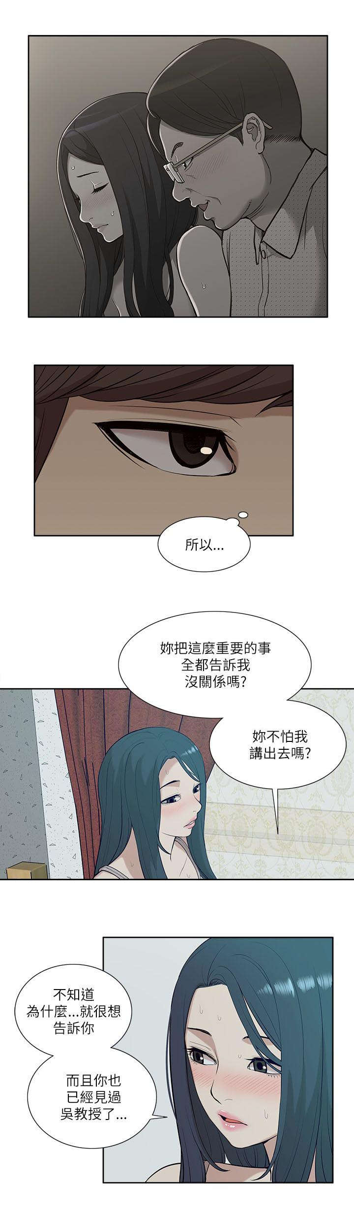 非常人质漫画,第34章：看清本质2图