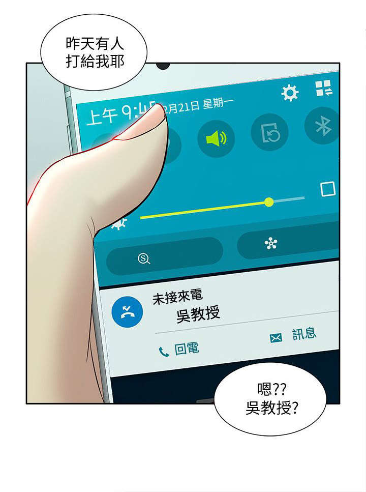 非常人质漫画,第58章：最佳玩物4图