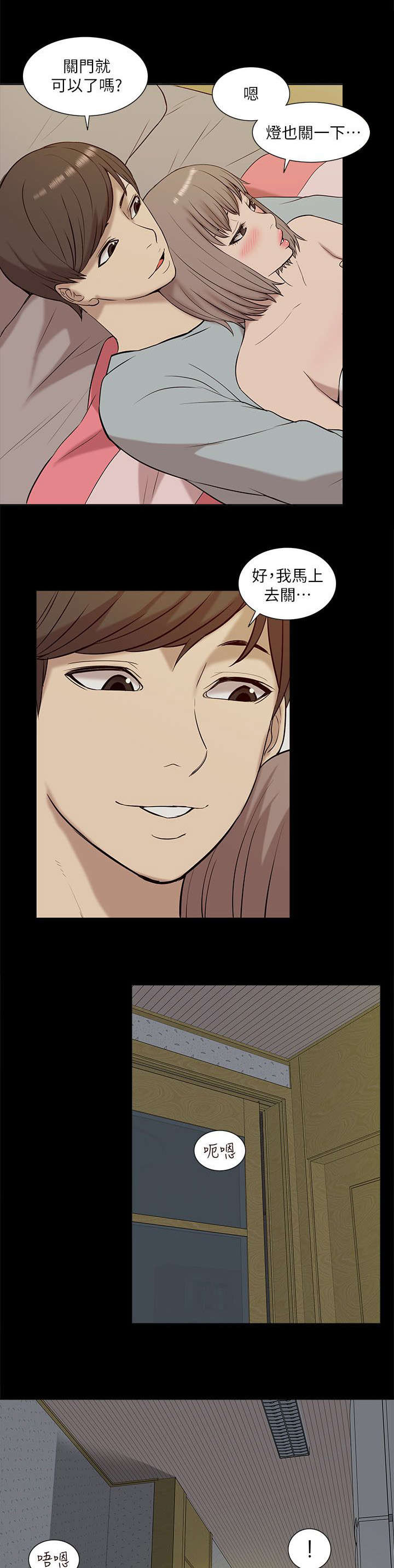 非常人质漫画,第44章：偷窥3图