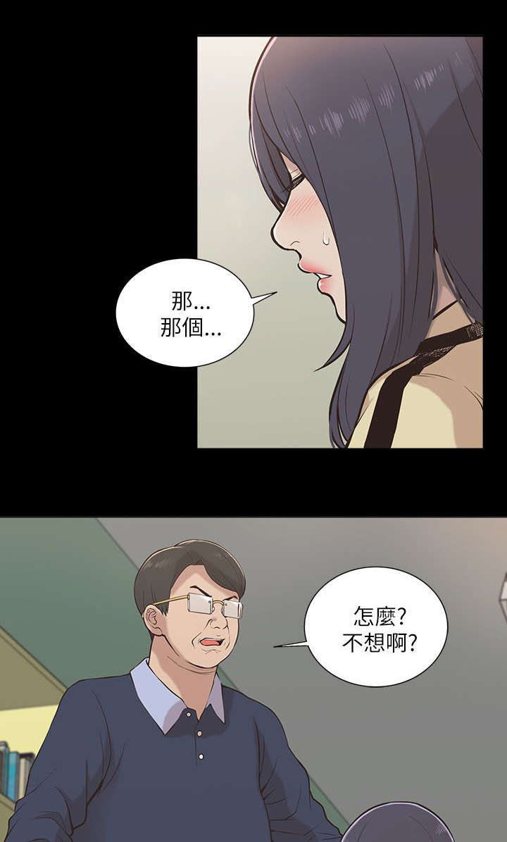 非常人质漫画,第21章：受制于人3图