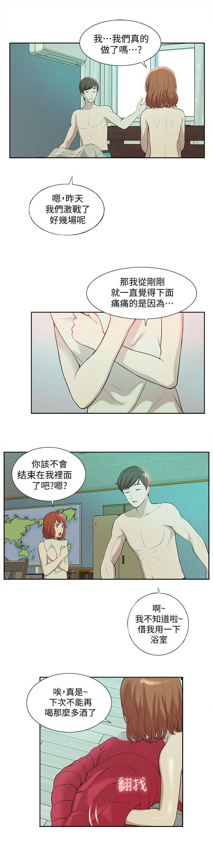 非常人质漫画,第58章：最佳玩物3图