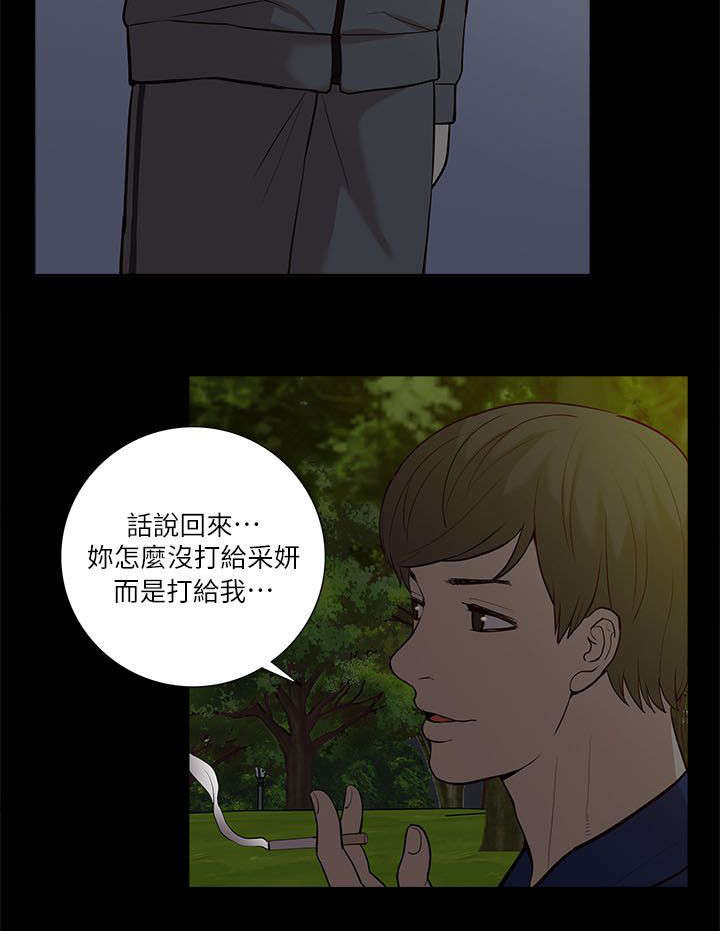 非常人质漫画,第39章：摊牌5图