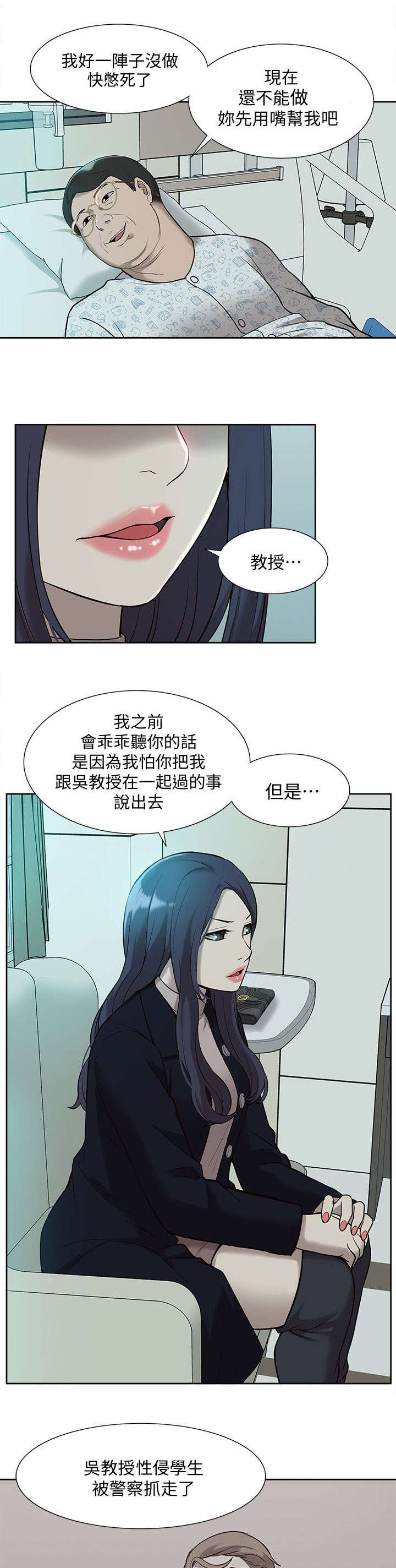 非常人质漫画,第66章：醒来3图
