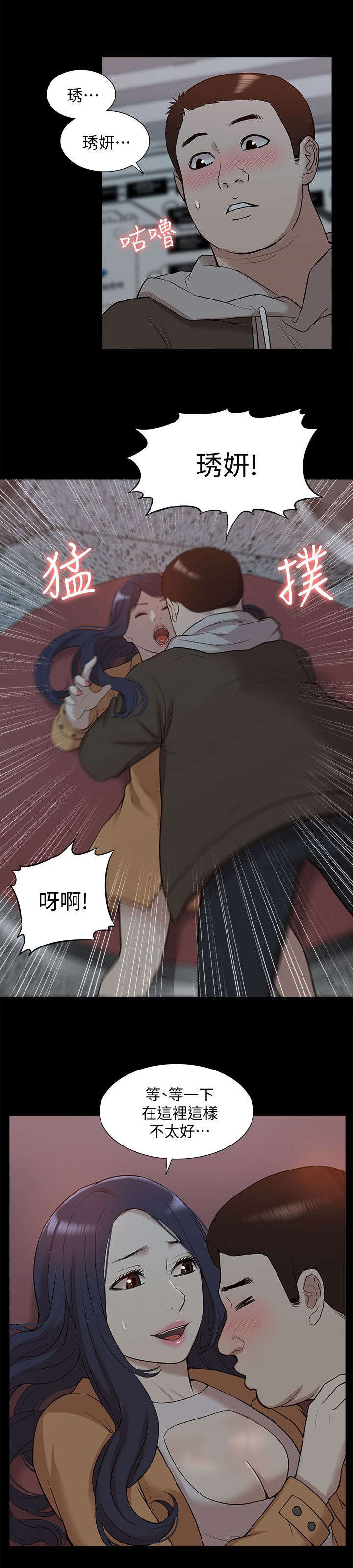 非常人质漫画,第69章：研究室密码2图