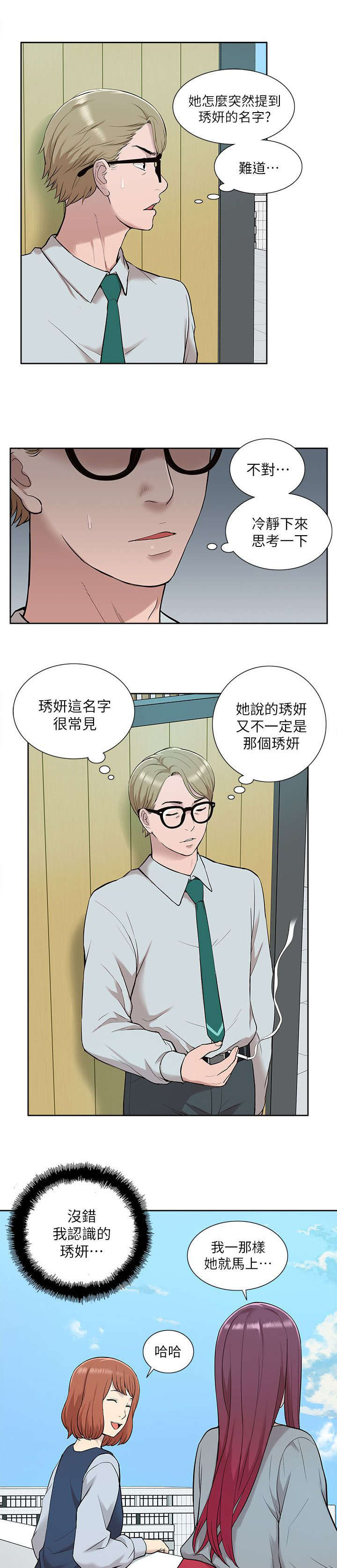 非常人质漫画,第48章：听到3图