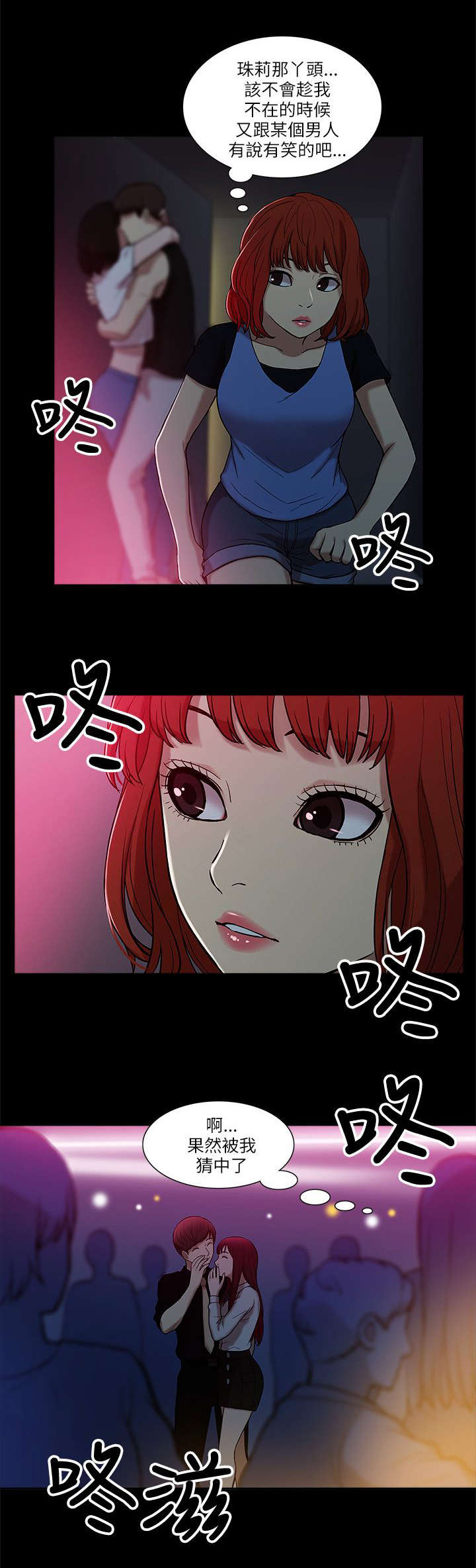 非常人质漫画,第15章：各自转场4图