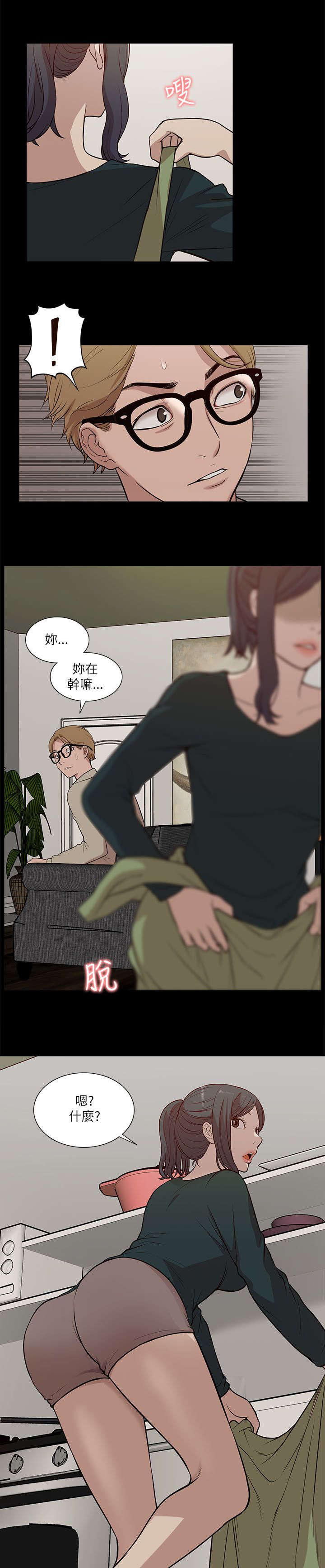 非常人质漫画,第31章：邀请1图