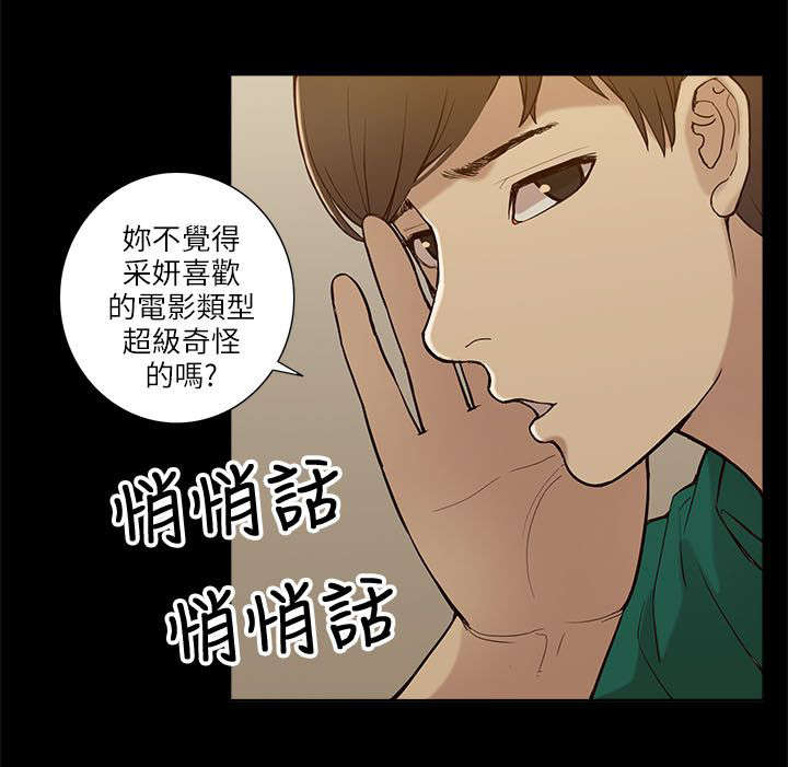 非常人质漫画,第12章：三人行3图