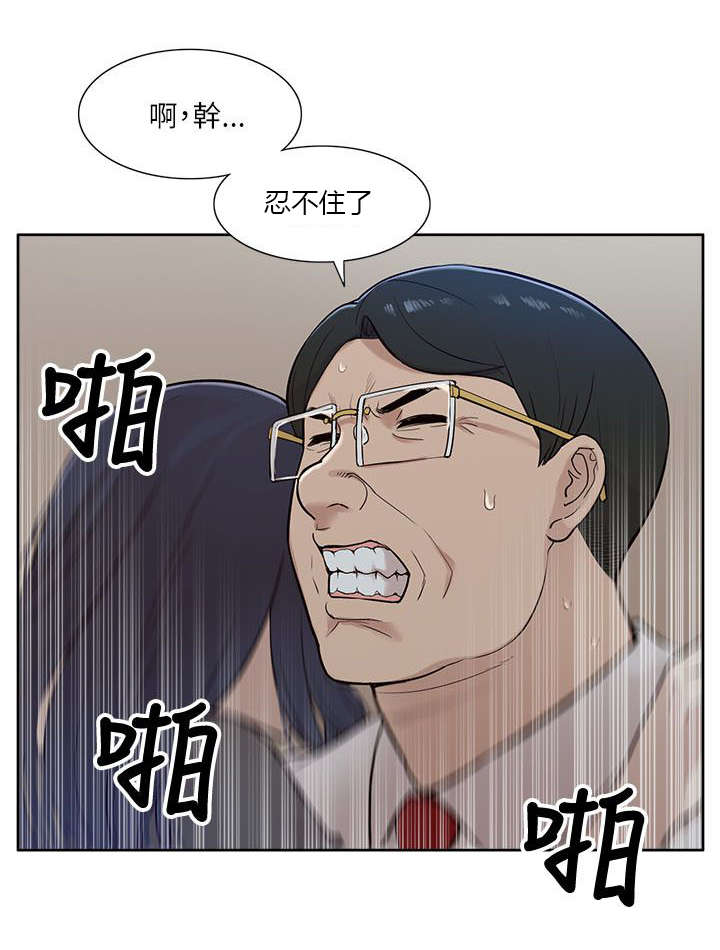 非常人质漫画,第23章：失态3图