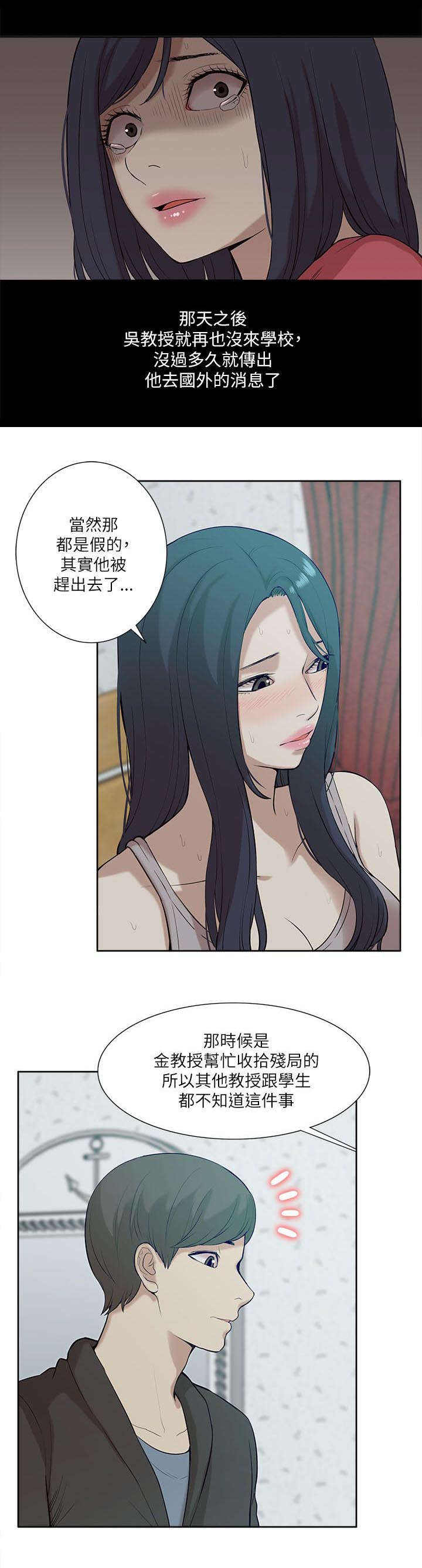 非常人质漫画,第34章：看清本质5图