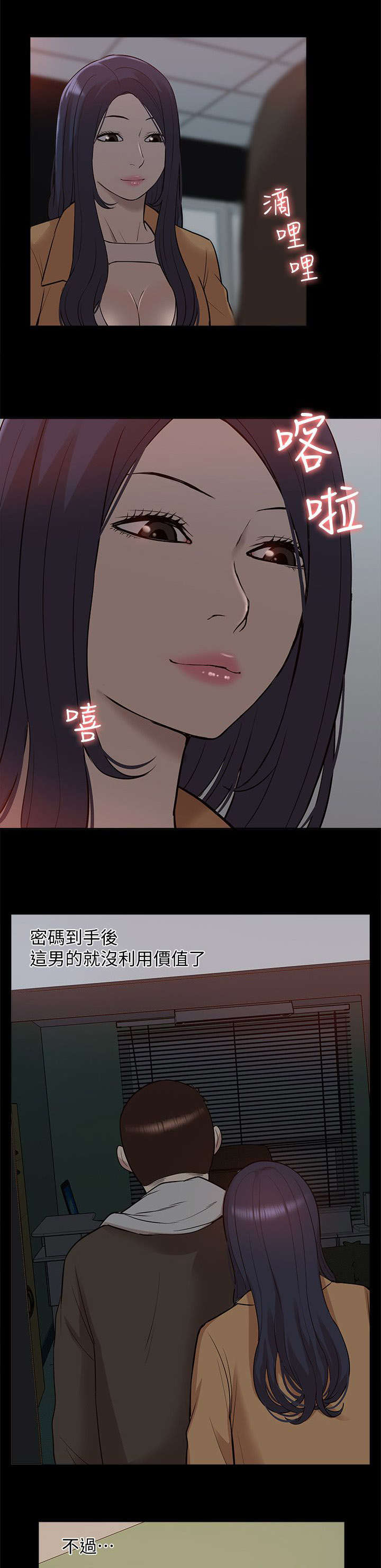非常人质漫画,第69章：研究室密码1图