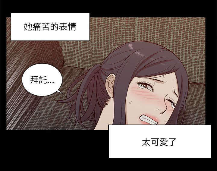 非常人质漫画,第32章：水到渠成1图