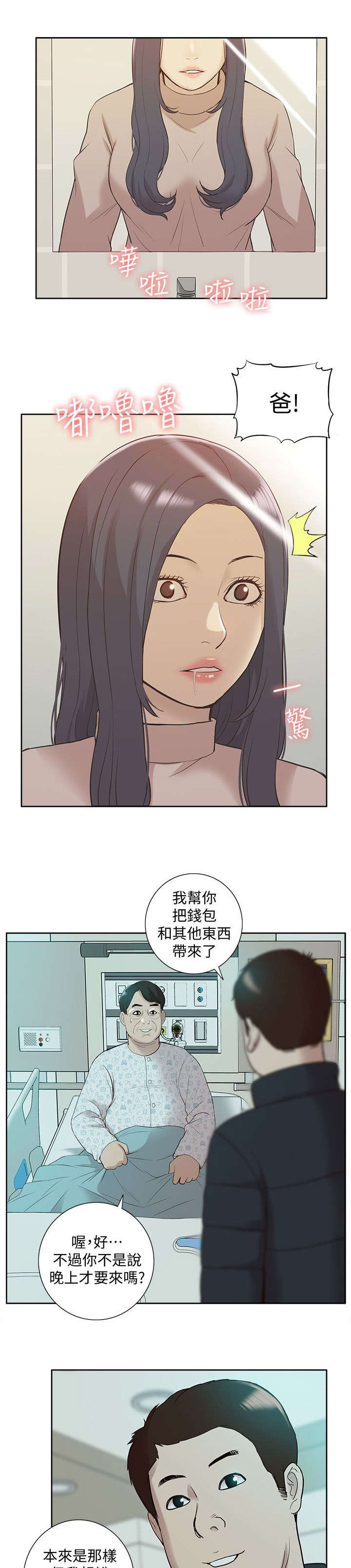 非常人质漫画,第67章：惊鸿一面1图