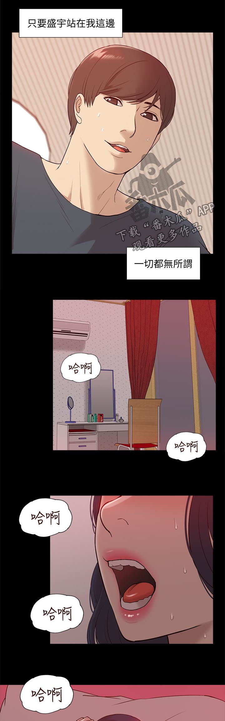 非常人质漫画,第81章：真正的关系2图