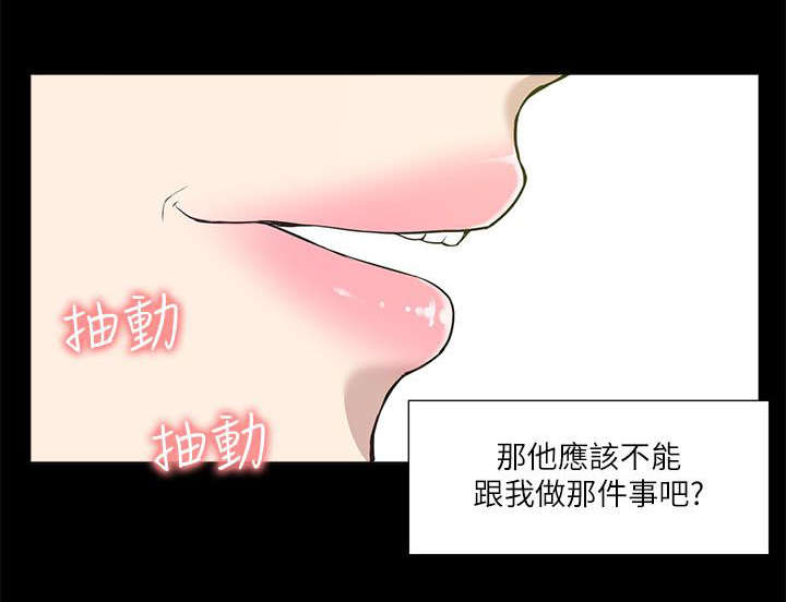 非常人质漫画,第40章：得偿所愿4图